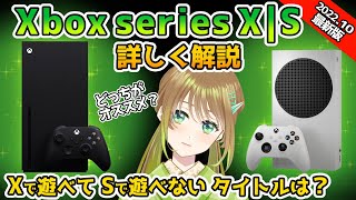 【最新版】Xbox Series X|S本体を徹底解説！Xでしか遊べないタイトルは？