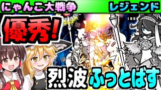 【ゆっくり実況】にゃんこ大戦争＠白キャスリィの烈波を見る為 レジェンドストーリー ミステリーサークルから 野鳥観察 しながらブラックウェーブまで攻略 【無課金】@言葉の端のトゲ