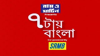 ৭ টায় বাংলা: সাত দিনের মধ্যে রাজ্যে তৃতীয় ঢেউ আছড়ে পড়ার আশঙ্কা, কী সতর্কতা চিকিৎসদের?। Bangla News