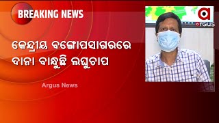 କେନ୍ଦ୍ରୀୟ ବଙ୍ଗୋପସାଗରରେ ଦାନା ବାନ୍ଧୁଛି ଲଘୁଚାପ