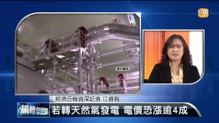 【2014.04.28】編輯台時間(2)核四封存停工 台電:等同宣告破產 -udn tv