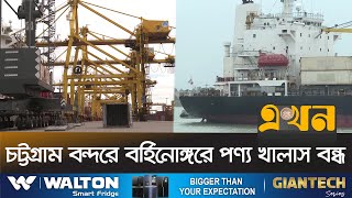 পানি ঢুকেছে নিচু এলাকার গুদাম ও কারখানায় | Chattogram Port | Ekhon TV