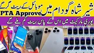 Sher shah  general godam mobile market karachi new video 2023 |  Low price mobile karachi