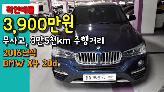 (판매완료)2016년식 BMW X4 20D 중고차(판매가 3900만원)