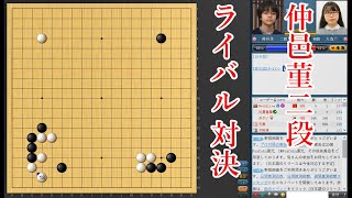 【囲碁】仲邑菫二段 vs 大森らん初段【女流本因坊戦】