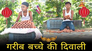 गरीब परिवार की दिवाली | गरीब बच्चो की दिवाली | Diwali new video | Waqt Sabka Badalta Hai |Brijesh