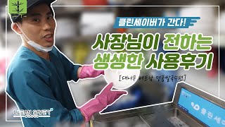 [클린세이버가 간다] 쌀국수계의 명품! 대나무명품쌀국수집!