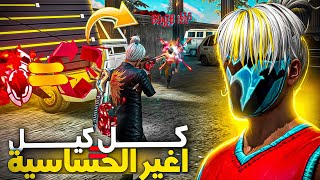 تحدي الحصول على أقوى حساسية في فري فاير! كل كيل = تغيير الحساسية بشكل عشوائي 🔥🎯