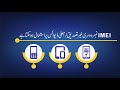 pta dirbs awareness what is imei urdu