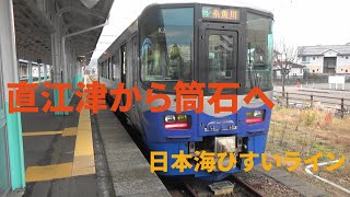 日本海ひすいラインで、ずっと行きたかった筒石駅へ！いよいよ移動します