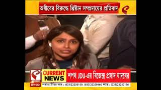 Rahul Gandhi | ন্যায়যাত্রায় সিপিএম নেতা জীবেশ সরকার, অধীরের বিরুদ্ধে খ্রিষ্টান সম্প্রদায়ের প্রতিবাদ