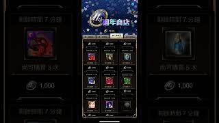 【小青蛙】神魔之塔-兌換11週年商店記錄