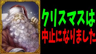 【朗報】今年のクリスマスは中止になりました -人狼ジャッジメント【KUN】