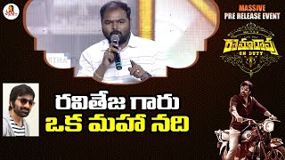 రవితేజ గారు ఒక మహా నది | Ramarao on Duty Pre Release Event | Ravi Teja | Vanitha TV