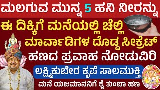 ಮಾರ್ವಾಡಿಗಳ ರಹಸ್ಯ ತಂತ್ರ ಒಂದು ವಾರ ಮಾಡಿ ಹಣದ ಪ್ರವಾಹ ನೋಡಿ Marvadies lakshmi pooja ನಿಮ್ಮ ಕಷ್ಟಕ್ಕೆ ಪರಿಹಾರ