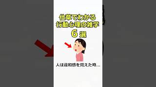 【面白い雑学】仕草でわかる行動心理の雑学6選 #雑学 #心理学 #人間関係