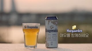 호가든 PICNIC : 여유를 함께하세요