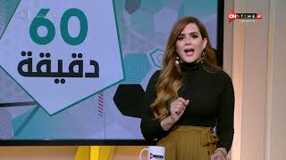 60 دقيقة - الأهلي راحة اليوم من التدريبات إستعدادا للإسماعيلي.. وموسيماني ينقلب على لاعبي الأهلي