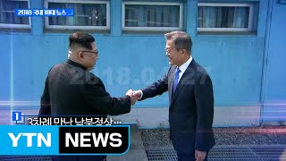 [영상] 2018 국내 10대 뉴스 / YTN