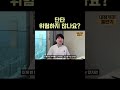 단타 위험하지 않나요 주식 단타 shorts