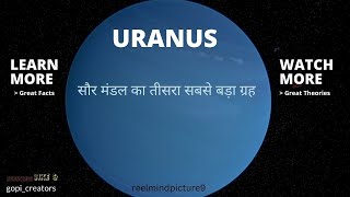 यूरेनस,सौरमंडल का तीसरा सबसे बड़ा ग्रह  || Uranus in Hindi || Universe in Hindi [ हिंदी ]  #uranus