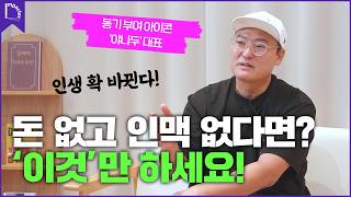 야나두 김민철 대표의 추구미는 '오타니 쇼헤이'? [인터뷰] 김민철 2편 #영어회화 #야나두 #김민철