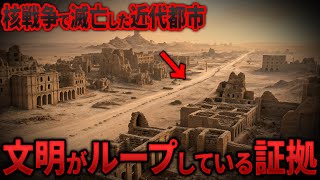 古代に核戦争があった！？20億年前の文明の崩壊を示す驚愕の痕跡 12選【都市伝説 ミステリー】