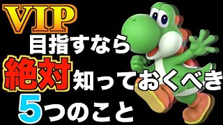 【スマブラSP】ヨッシーの初心者向け解説講座！簡単にVIPに入れます