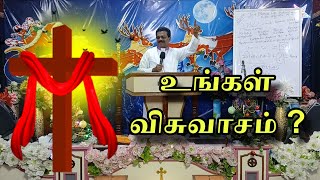 உங்கள் விசுவாசம் | ஒரு வசன தியானம் |  Pastor Benjamin Solomon