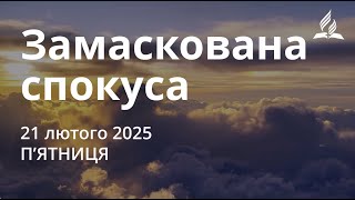 Ранкові Читання - 21/02/2025