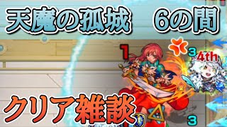 【モンスト】これだけは言える。硬い！！！天魔の孤城６の間【佐藤匠】