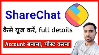 how to use sharechat app || sharechat kaise use kare / full tutorial