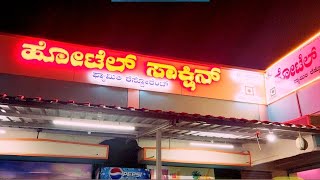 Hotel Sakshin, Gokak Cross, Mudalagi