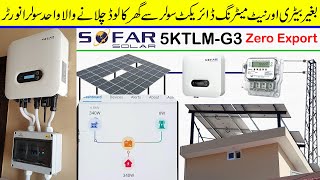 First Grid tied Solar inverter with Zero Export feature | SOFAR 5KTLM-G3 Single Phase inverter