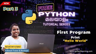 First Python Program (Hello World!) | Python Programming Tutorial Malayalam | Python for Beginners