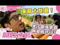 愛回家之開心速遞｜重陽大整蠱！孝子賢孫懲罰阿叔唔拜山！(繁／簡字幕)｜公司職場辦公室｜第2397集劇集精華｜TVB港劇精華