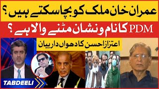 Aitzaz Ahsan Exclusive Interview | Imran Khan Last Hope of Pakistan | PDM Politics End in Pakistan?