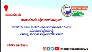 ಚಿರತೆಯ ಬಾಲ ಹಿಡಿದು ಬೋನಿಗೆ ಹಾಕಿದ ಯುವಕ.