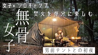 【ソロキャンプ】ソロベースEX渋すぎ。無骨。男前。案の定キマリました🤪！