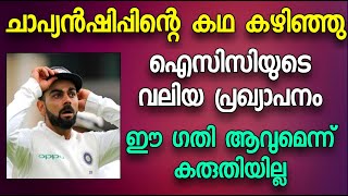 ഇന്നും കളി നടന്നില്ല അവസാനം ആ തീരുമാനം 😰 | INDIA VS NEWZEALAND MATCH HIGHLIGHTS | WTC FINAL