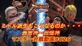 【VFes】ミドル派生からもこうなるのか・・・ 人造人間 幻冥神 vs ジャッキー 轟雷神 【バーチャファイター eスポーツ】