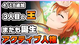 【スクスタ】恒常キャラなのに人権！？アクティブ凛ちゃんがアツい。新キャラ解説！《2021年4月19日版ランキング》