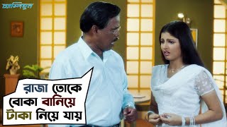 রাজা তোকে বোকা বানিয়ে টাকা নিয়ে যায় | Champion | Jeet | Srabanti | Bengali Movie Scene | SVF Movies