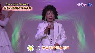 가수 김나경*나만의 그리움(타이틀곡) #사단법인만송문화예술협회#송파구민과함께하는스타베스트콘서트#석촌호수아뜰리에공연장#행사기획문의01050291246 20221210