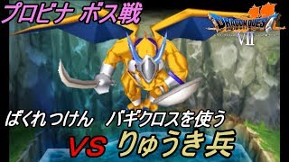 ドラゴンクエスト７ エデンの戦士たち【DRAGON QUEST Ⅶ 3DS版】#５５ プロビナの村 魔物襲来!? ＶＳりゅうき兵 kazuboのゲーム実況