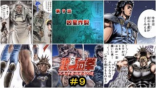 北斗の拳　北斗神拳伝承者の道　第９話「凶星炸裂！」ノーミス　Sランククリア【DS】＃９