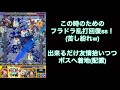 【モンスト】轟絶パラドクス 完全無課金 紋章なし！ 最低限の火力で安定した立ち回り攻略解説