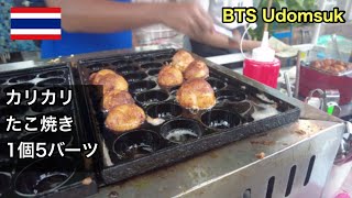 ［タイたこ焼き］Udomsuk9に銀だこ超えの2度揚げカリカリたこ焼きの名店を発見しました!!!