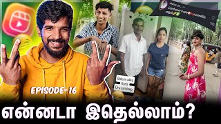 Coimbatore Maapla❌ Vaanavil Maapla✅ |😂Reels comments Troll Episode 16