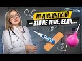 УЧЕБА В МЕДИЦИНСКОМ НЕ ДЛЯ ТЕБЯ! Вся правда от студентов РНИМУ им. Н.И. Пирогова